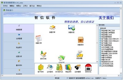 智信銷售管理軟件