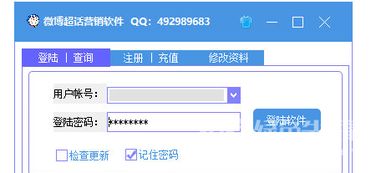 微博超話營銷軟件 微博營銷推廣平臺(tái) v6.1 中文版軟件下載