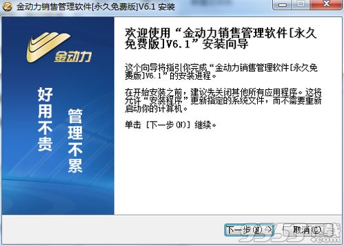 金動(dòng)力銷售管理軟件 v6.1 免費(fèi)版下載指南
