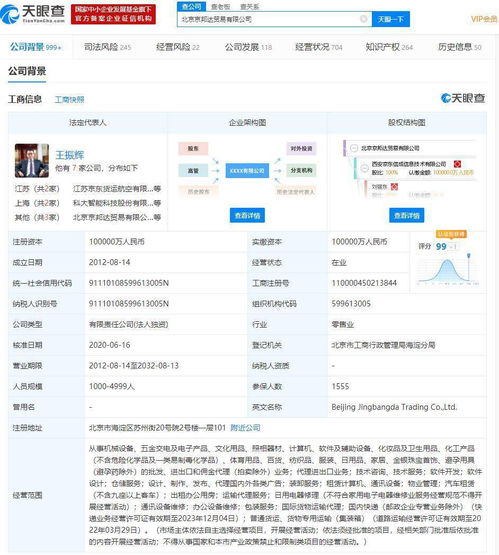 京東物流關(guān)聯(lián)公司業(yè)務(wù)拓展 新增國際貨物運(yùn)輸代理與進(jìn)出口服務(wù)，加速全球化布局