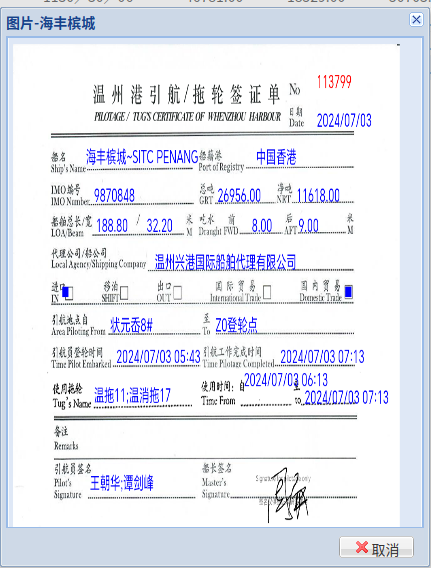 溫州港引航站電子簽證單系統上線，國內貿易代理迎來數字化升級